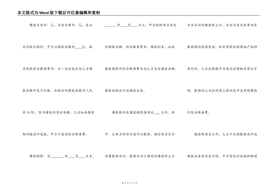 房地产抵押借款合同范本_第3页