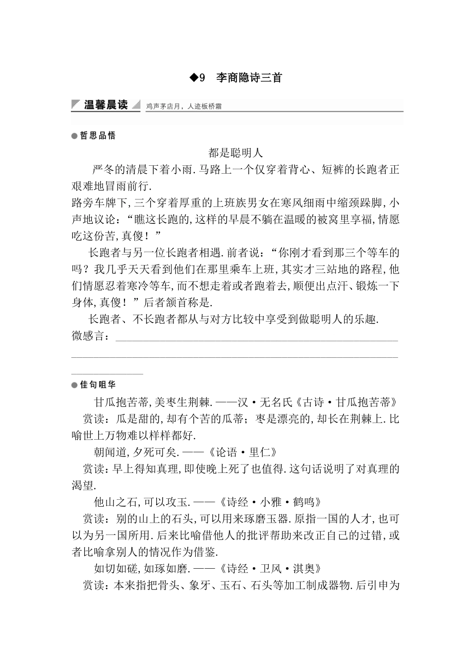 李商隐诗三首测试练习题_第1页