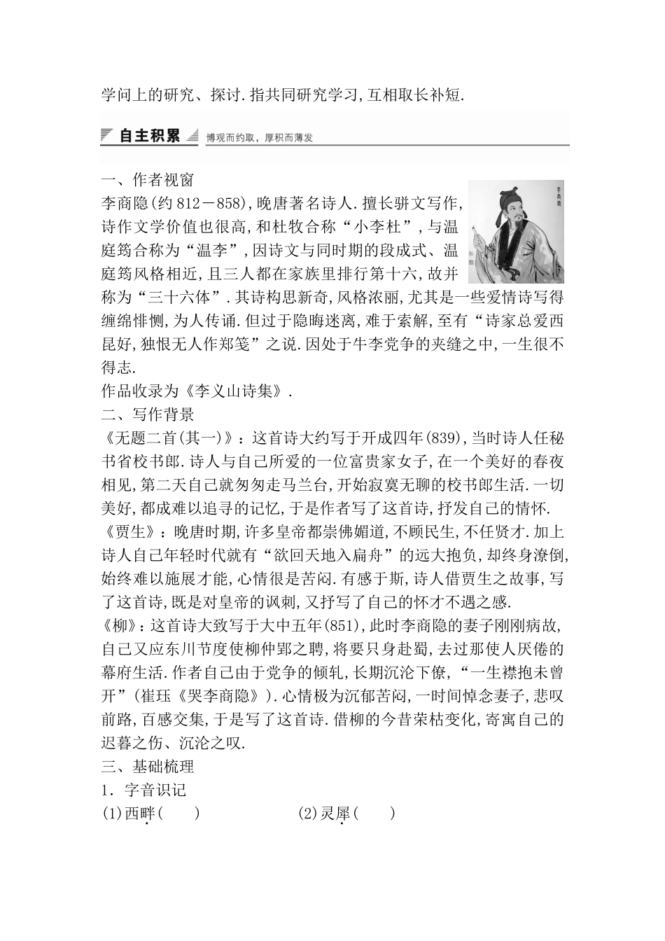 李商隐诗三首测试练习题_第2页