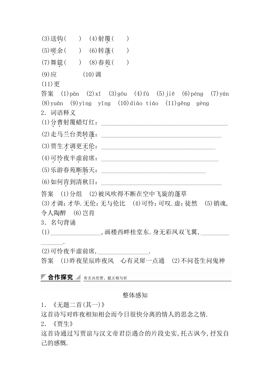 李商隐诗三首测试练习题_第3页