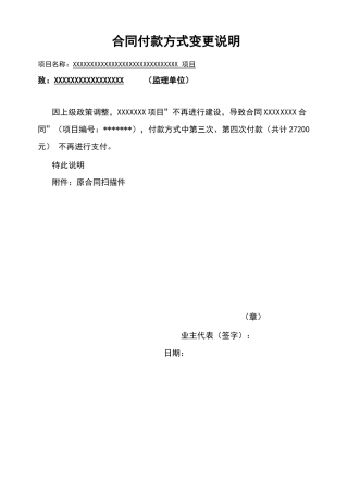 合同付款方式变更说明