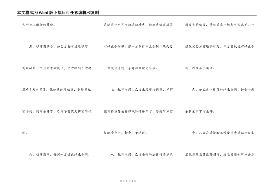 房屋分租合同详细版模板_第2页