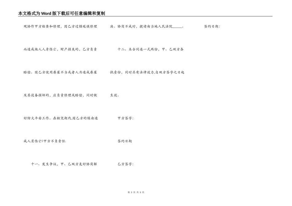 房屋分租合同详细版模板_第3页