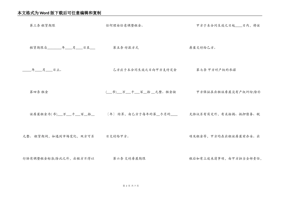 简单商用房屋租赁通用版合同_第2页
