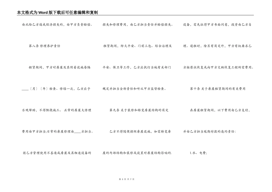 简单商用房屋租赁通用版合同_第3页