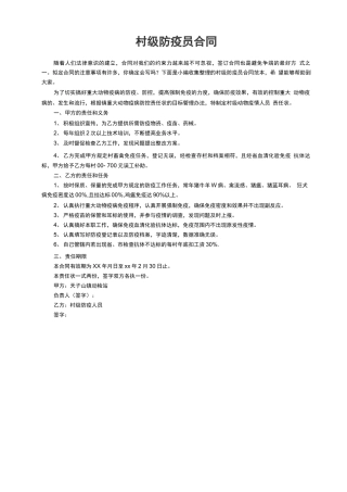 村级防疫员合同范本