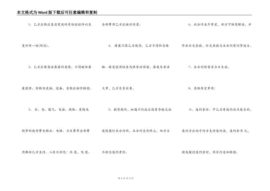 租房的标准版合同_第2页
