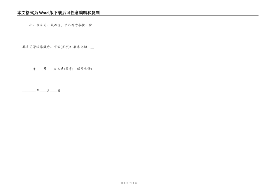 租房的标准版合同_第3页