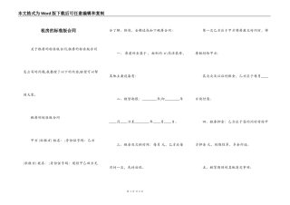租房的标准版合同