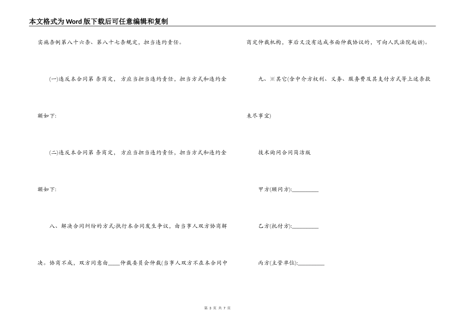 实用版技术咨询合同协议_第3页