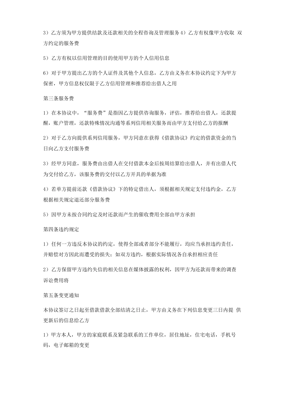 信用咨询及管理服务合同协议 _第2页