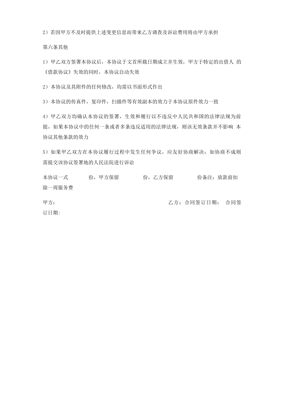 信用咨询及管理服务合同协议 _第3页