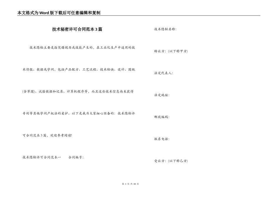 技术秘密许可合同范本3篇_第1页