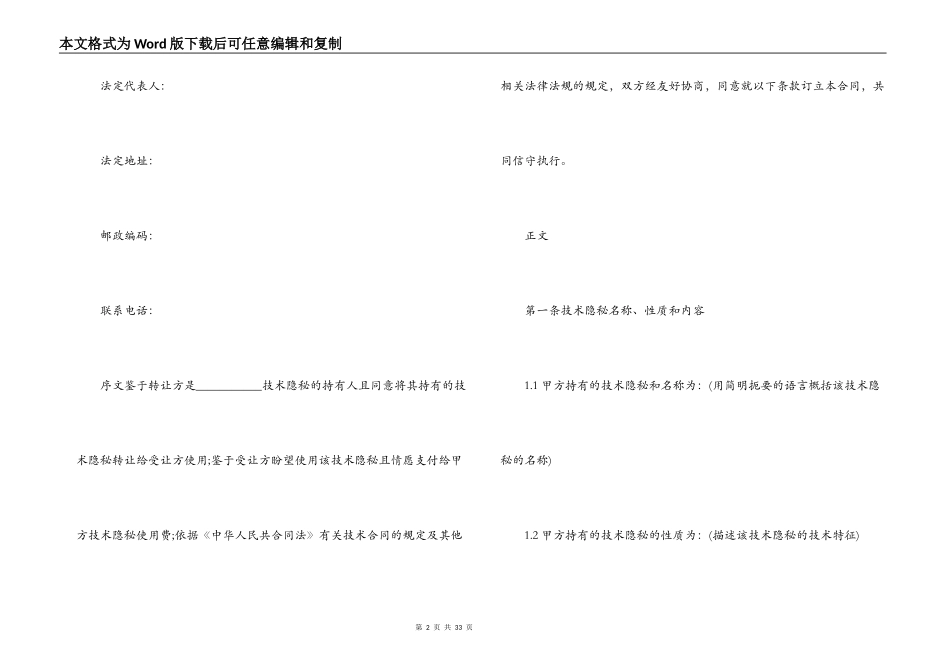 技术秘密许可合同范本3篇_第2页