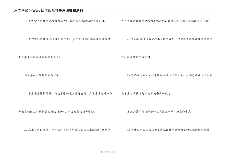 技术秘密许可合同范本3篇_第3页