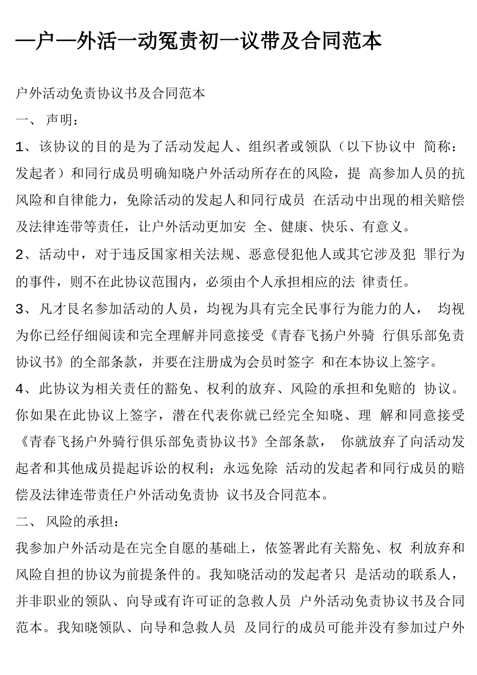 户外活动免责协议书及合同范本_第1页