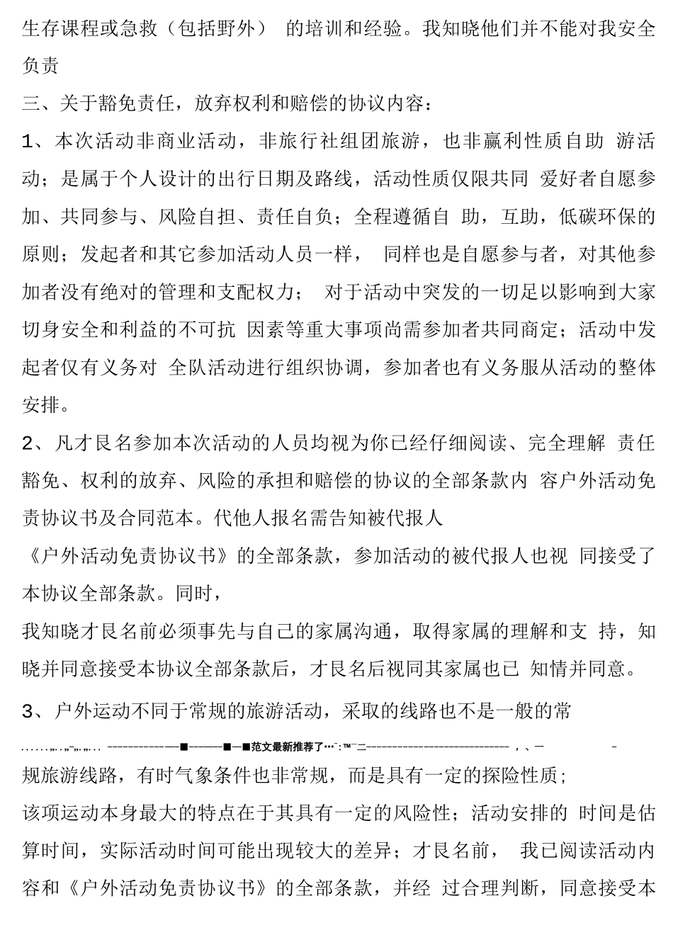 户外活动免责协议书及合同范本_第2页