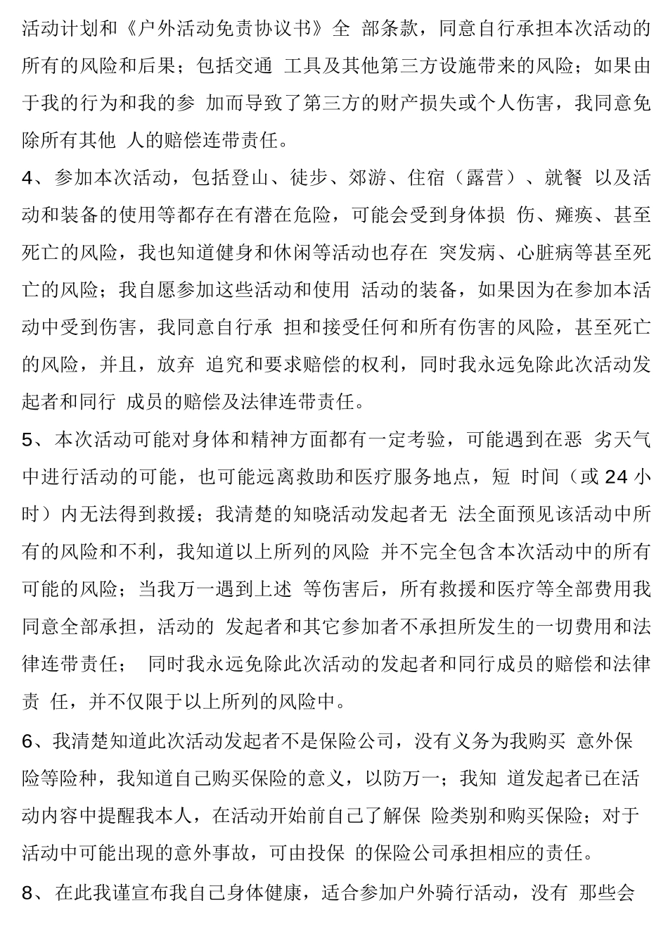 户外活动免责协议书及合同范本_第3页