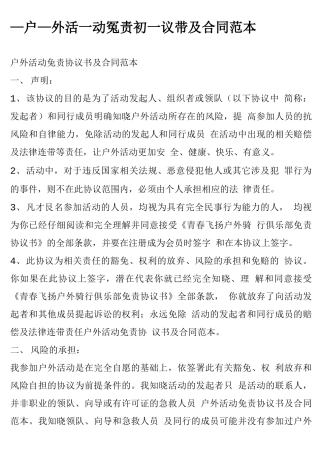 户外活动免责协议书及合同范本