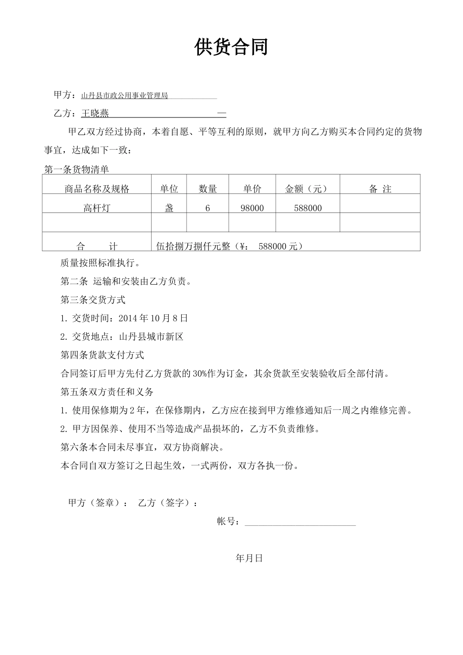 体育用品买卖合同定_第1页
