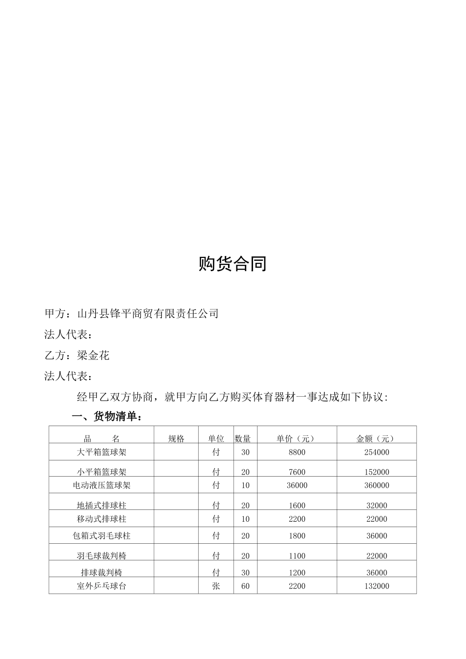 体育用品买卖合同定_第2页