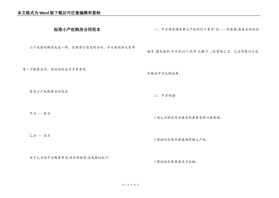 标准小产权购房合同范本_第1页