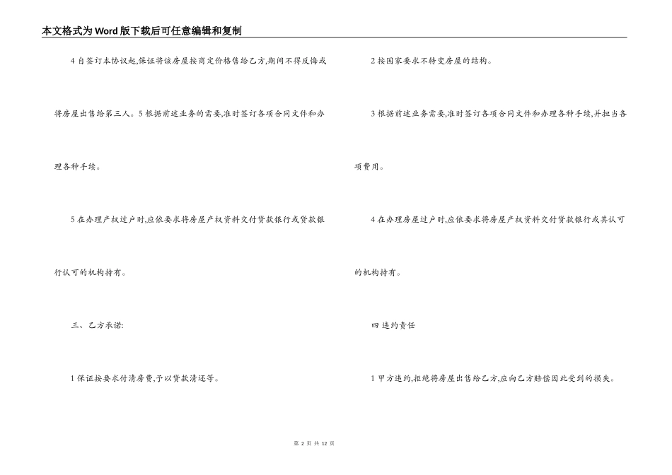 标准小产权购房合同范本_第2页