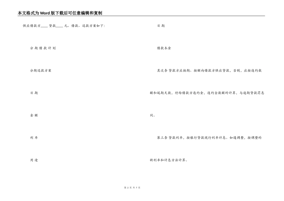 2022银行担保合同范本_第2页