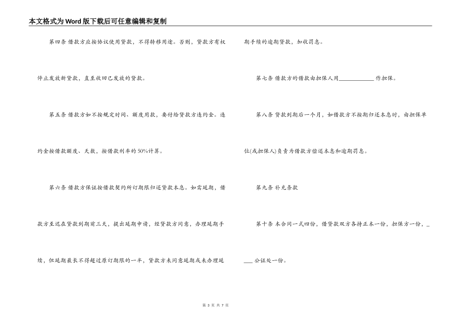 2022银行担保合同范本_第3页