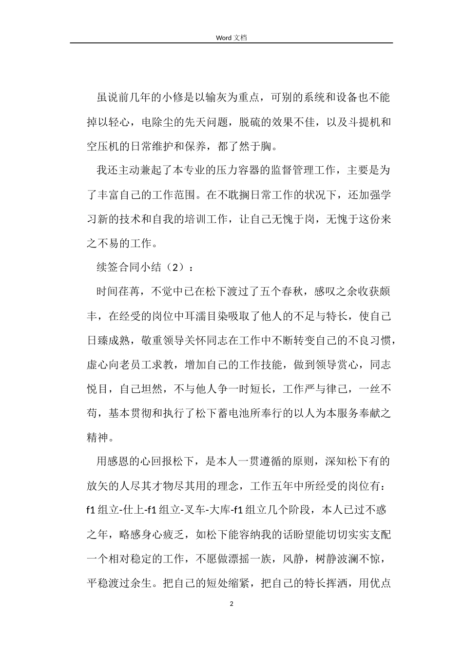 续签合同小结3篇_第2页