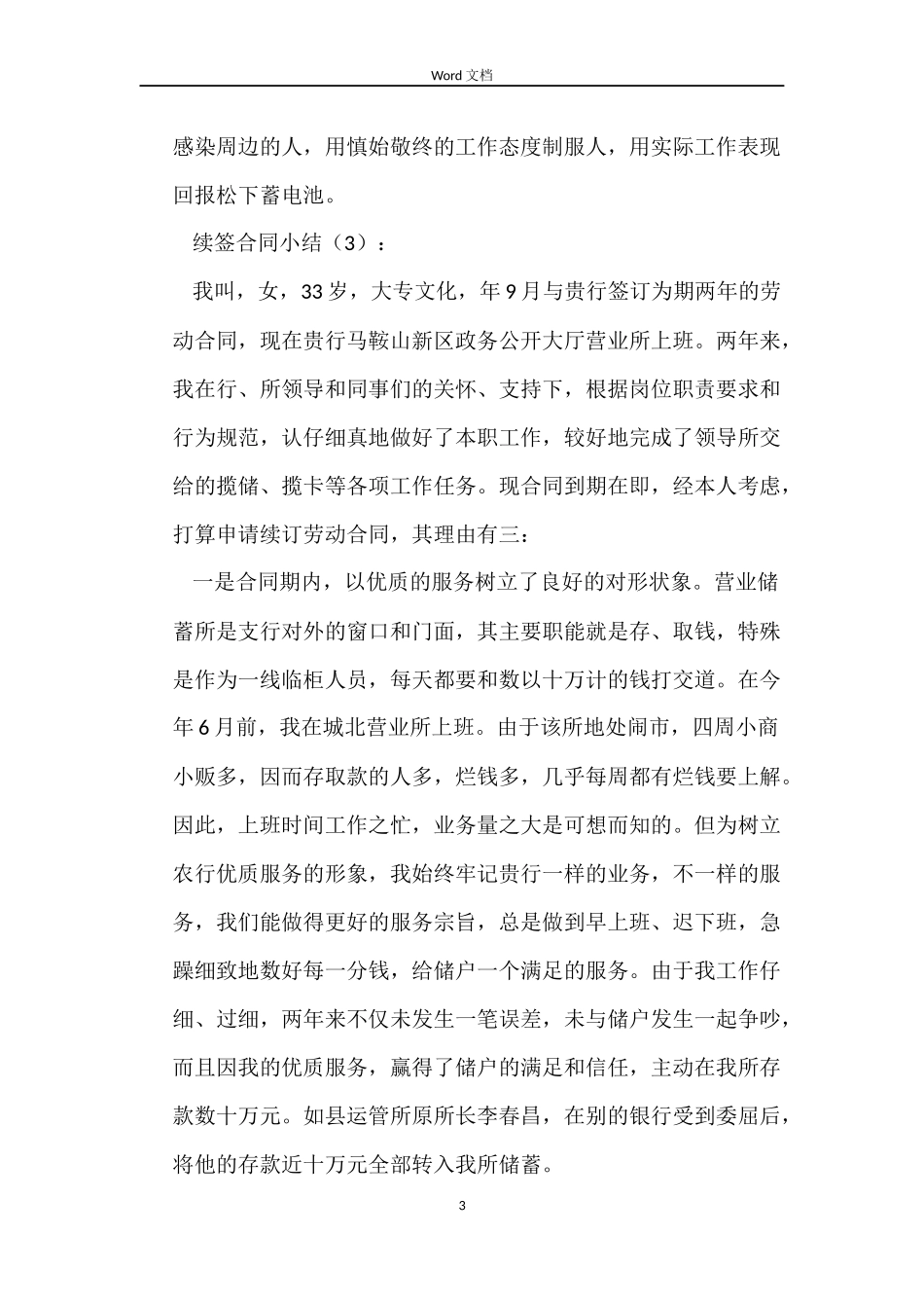 续签合同小结3篇_第3页