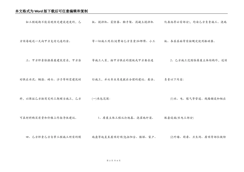 最新的房屋建筑承包合同书_第2页