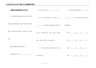 最新的房屋建筑承包合同书