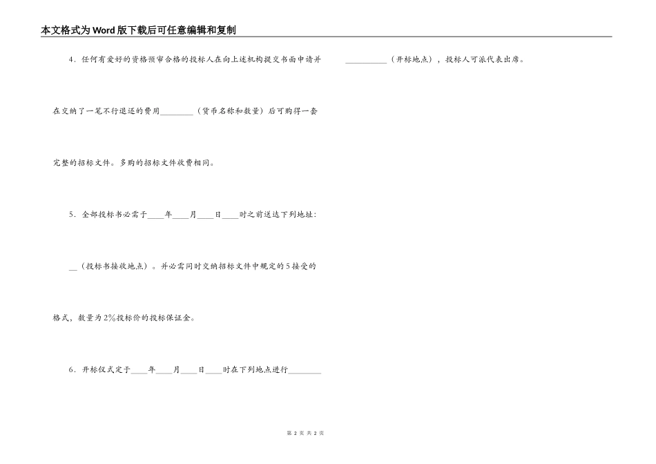工程建设招标投标合同范本（投标邀请书）_第2页