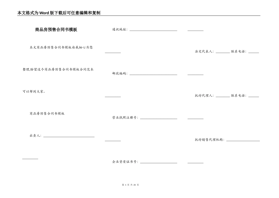 商品房预售合同书模板_第1页