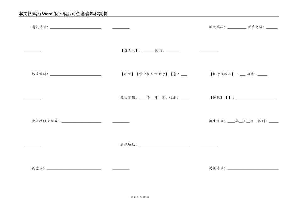 商品房预售合同书模板_第2页