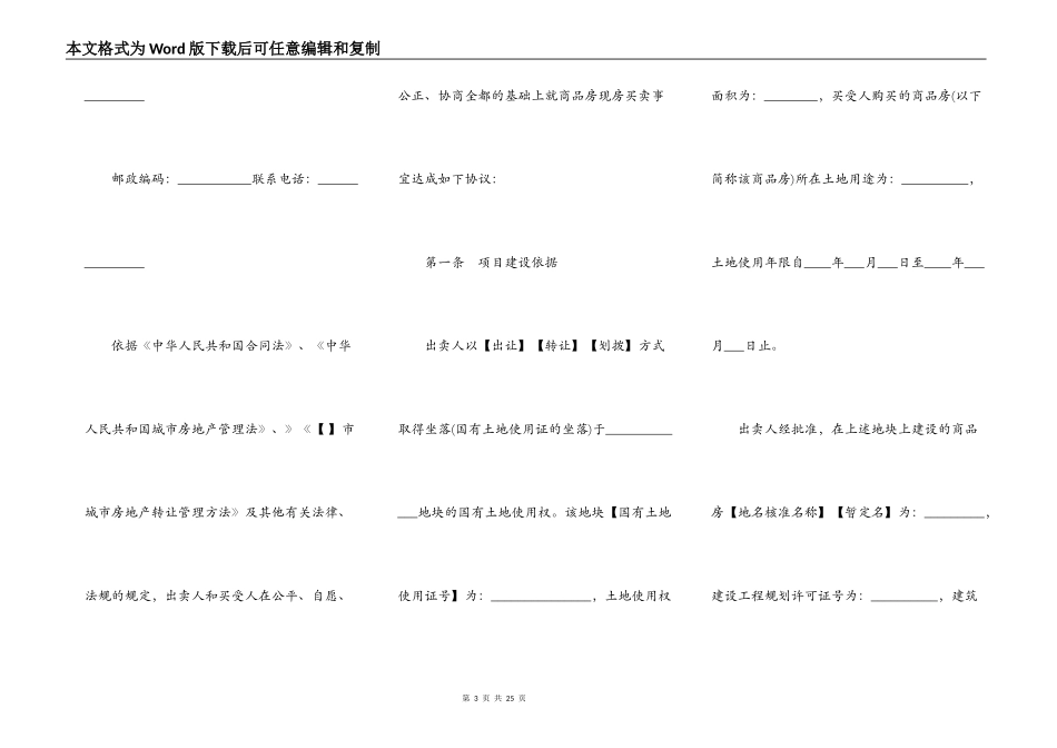 商品房预售合同书模板_第3页