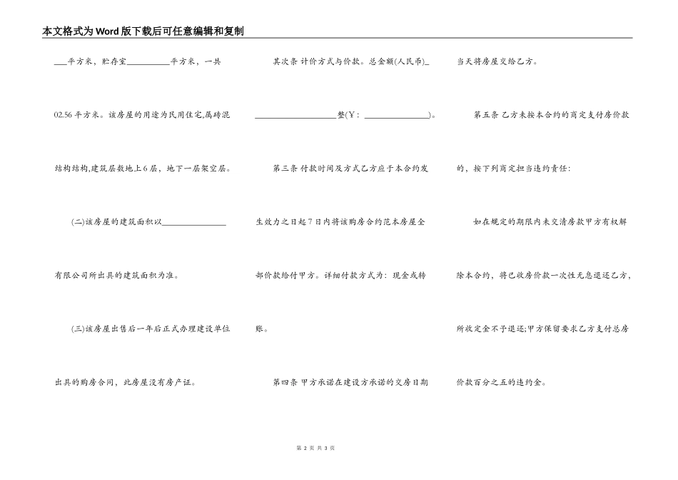 简易房屋买卖合同样板_第2页
