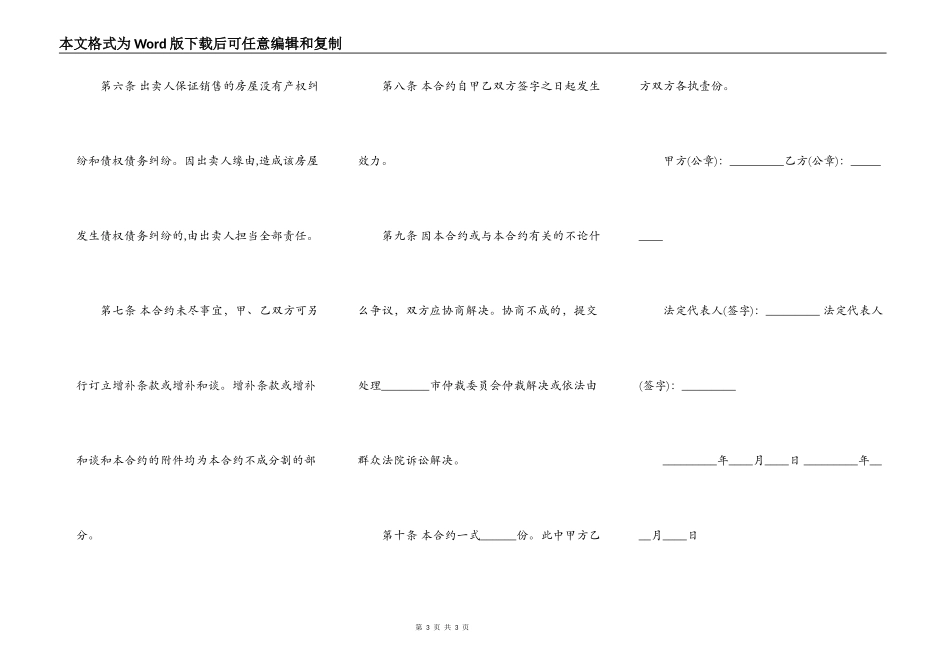 简易房屋买卖合同样板_第3页