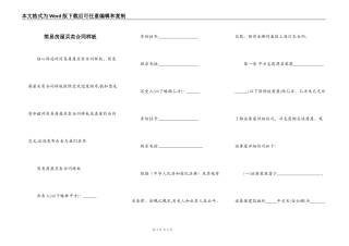 简易房屋买卖合同样板