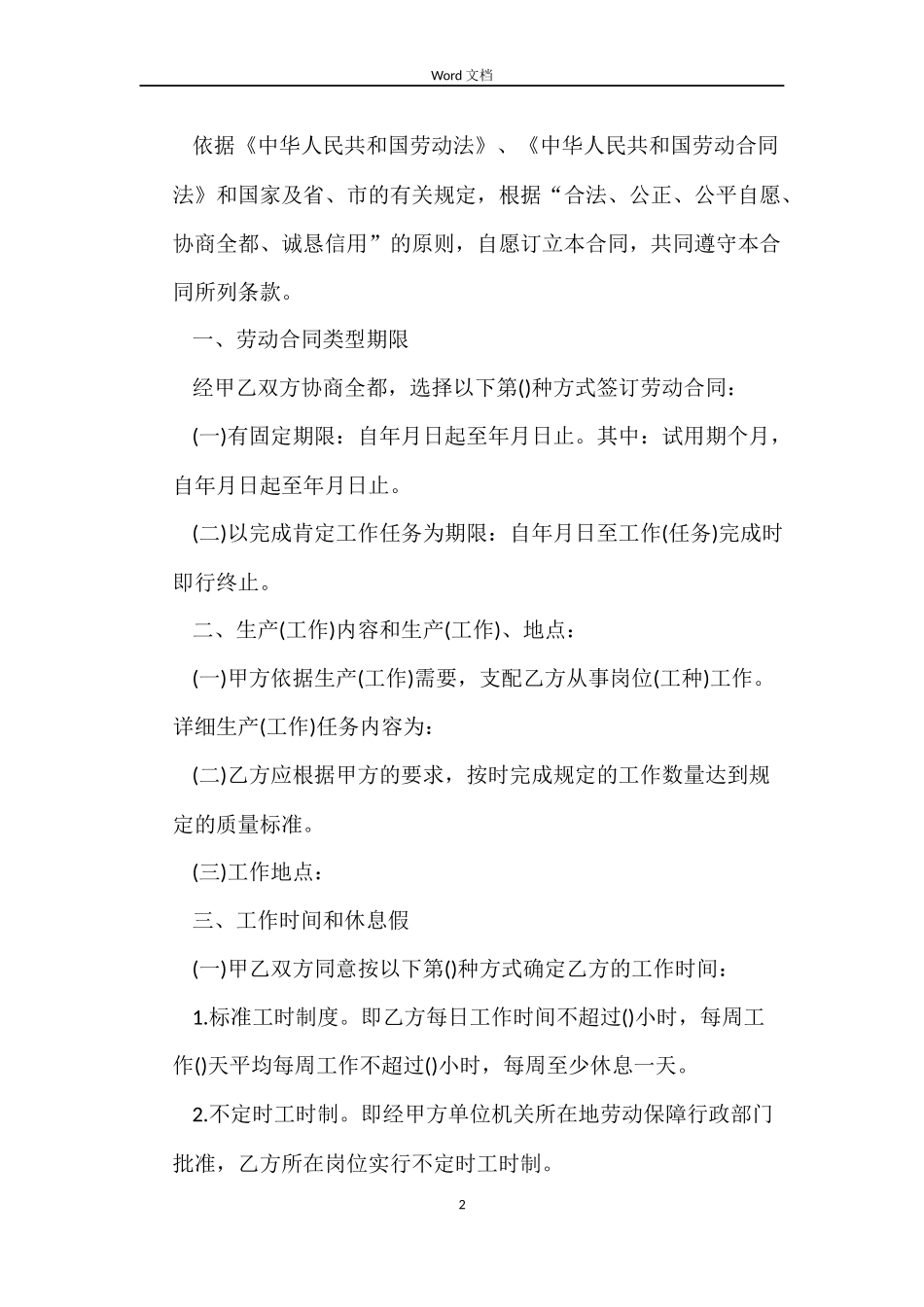临时用工劳动合同_第2页