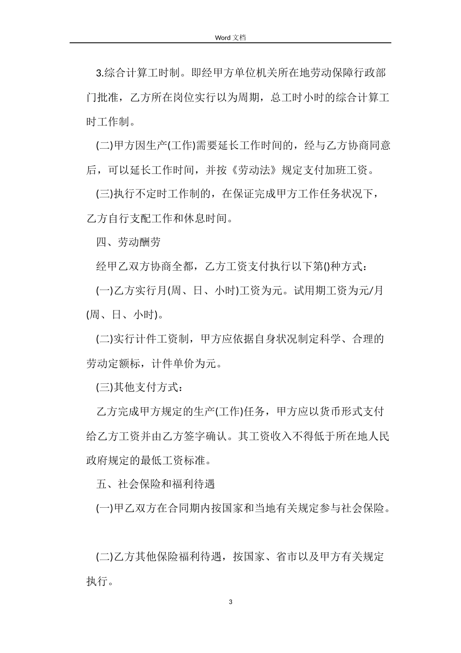 临时用工劳动合同_第3页