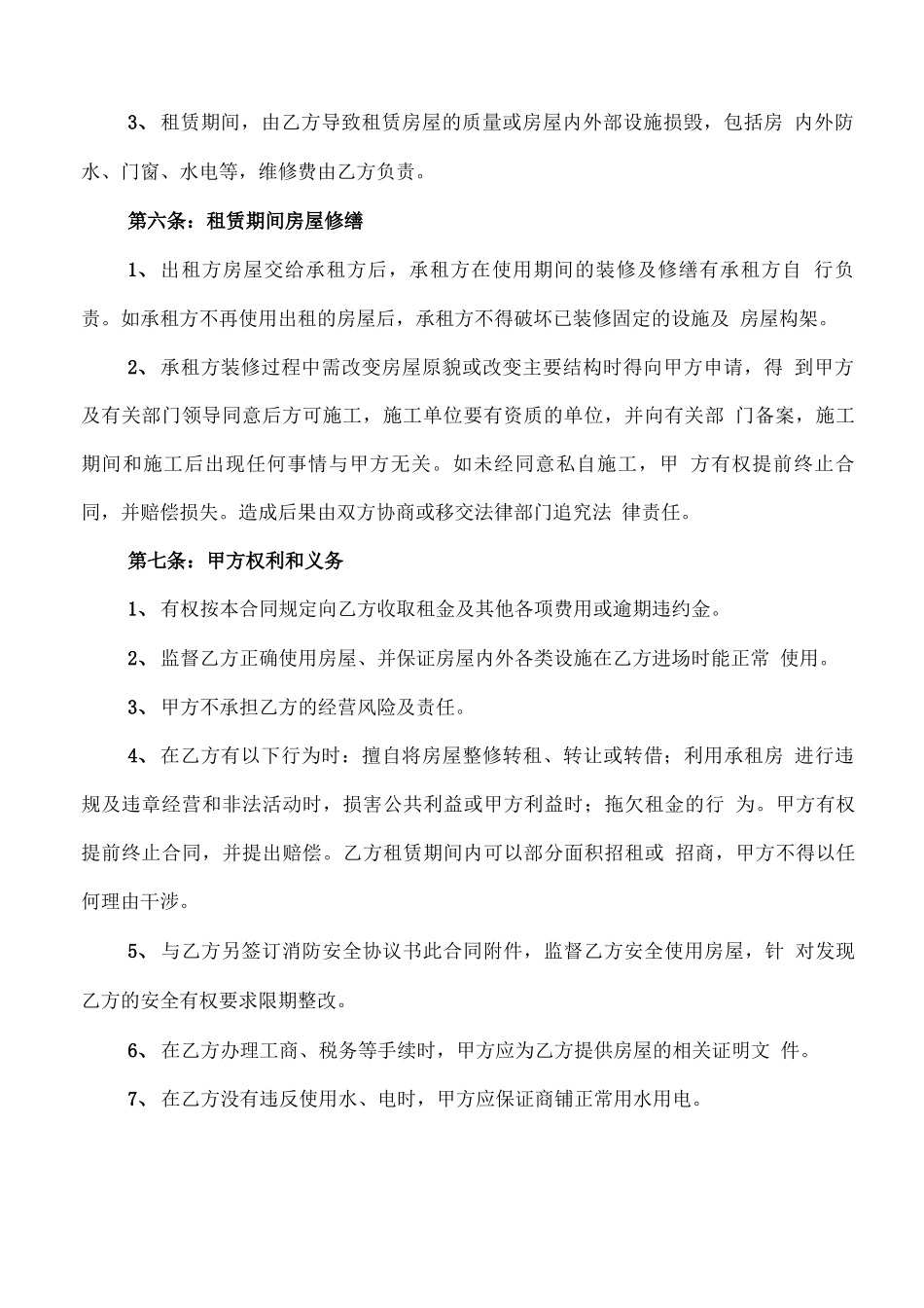 个人商铺租赁合同范本(6篇)_第2页