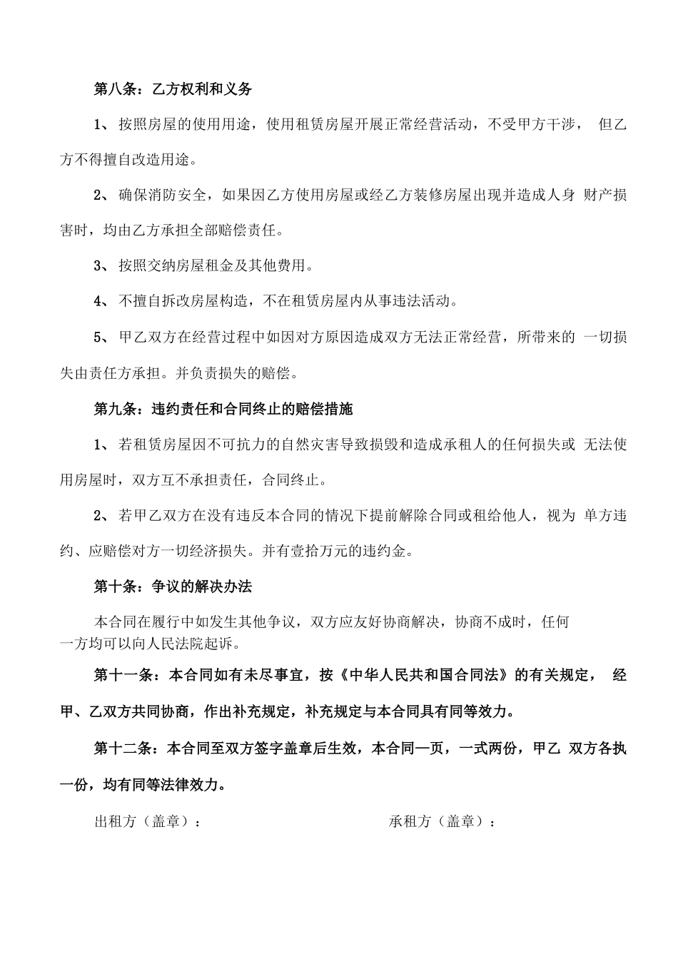 个人商铺租赁合同范本(6篇)_第3页