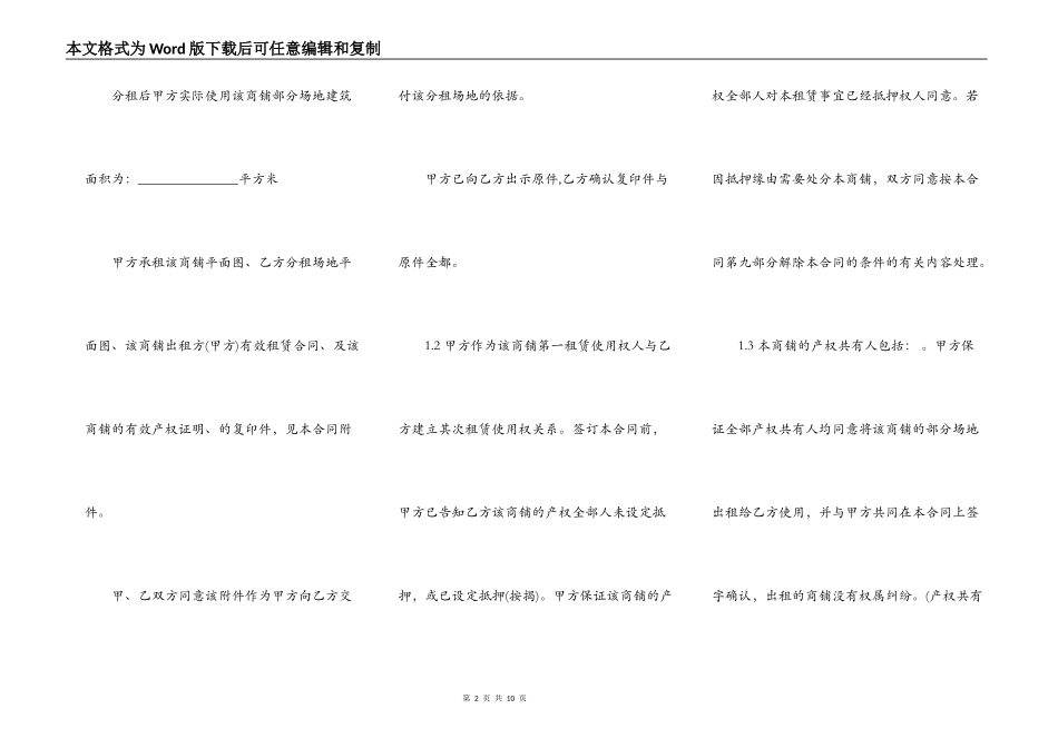 商铺分租合同样板_第2页