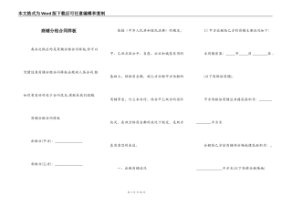 商铺分租合同样板