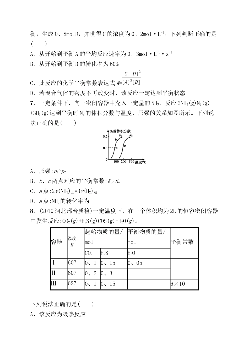 课时规范练测试题 化学反应的方向　化学平衡常数_第3页