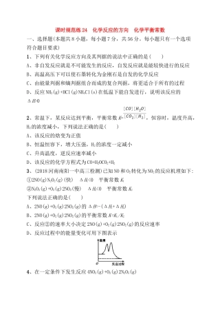 课时规范练测试题 化学反应的方向　化学平衡常数