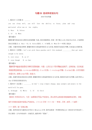 高考英语专题测试题 连词和状语从句