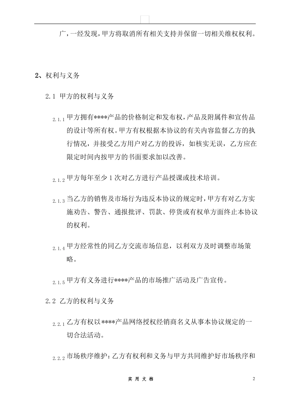 合同普及---电商直供合作协议书_第2页